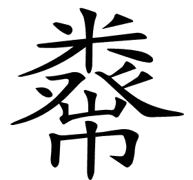 𥼇