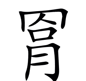 𦋀