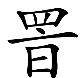 𦊸
