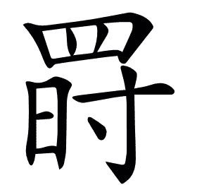 𦋂