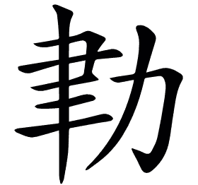 𦘓