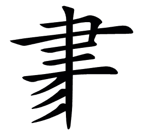 𦘔