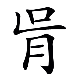 𦙃