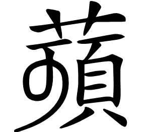 𦹗