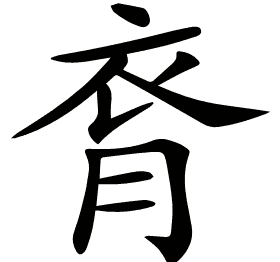 𧘯