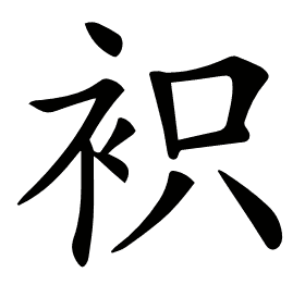 𧙋