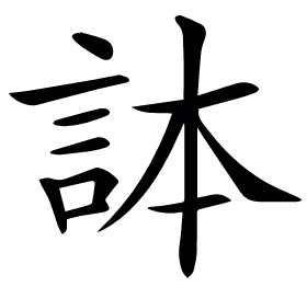 𧦹