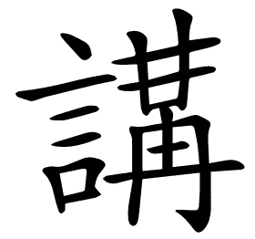 𧪸