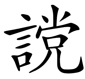 𧫆