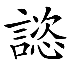 𧫎