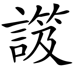 𧫑
