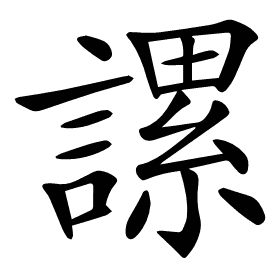 𧫖