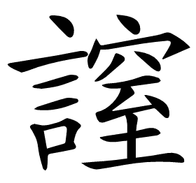 𧫡