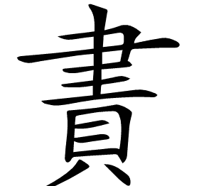 𧶁