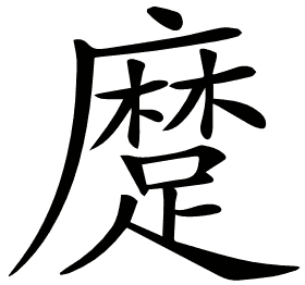 𨄬