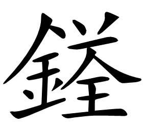 𨩳