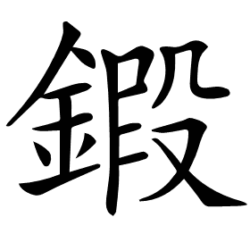 𨩷