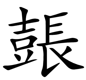 𨲗