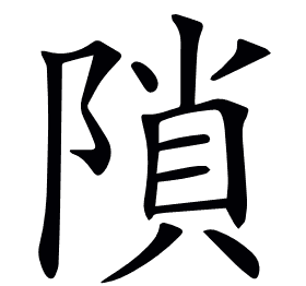 𨻈