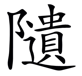 𨽟