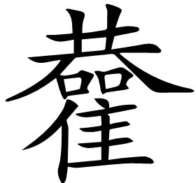 𩁂