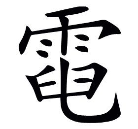 𩃓