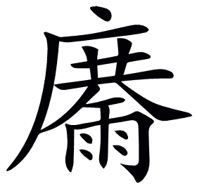 𩃽