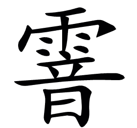 𩄒
