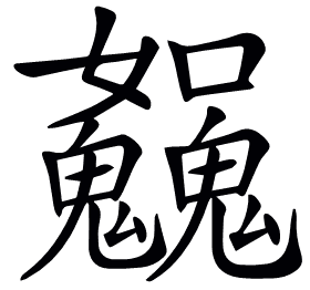 𩴿
