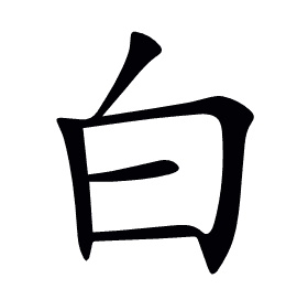 白