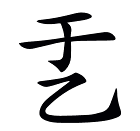 𠃗