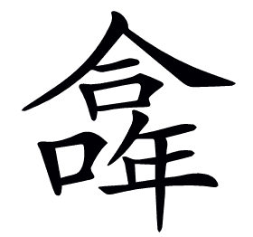 𠏎
