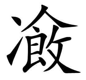 𠘄