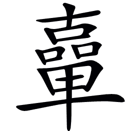 𠧈