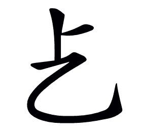 𠧒