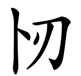 𠧓