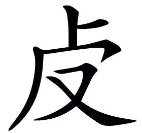𠧘