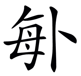 𠧩