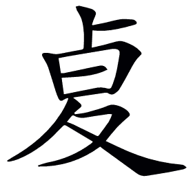 𠧫