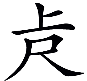 𠧛