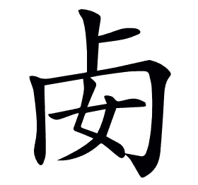 𠧜