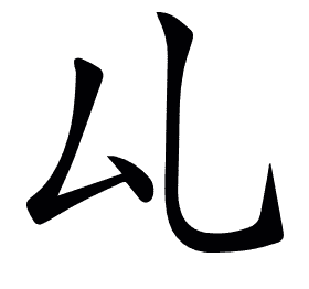 𠫖