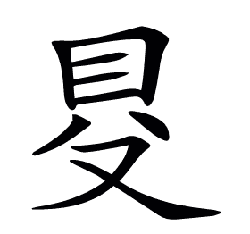 𠭁
