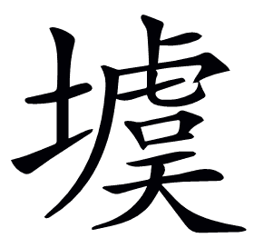 𡑾