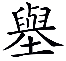 𡒊