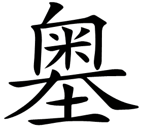 𡒃