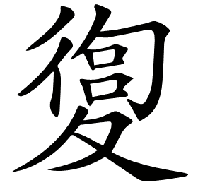 𡕴