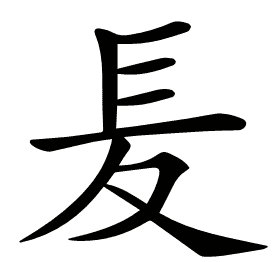 𡕣