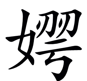 𡟂