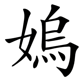 𡠄